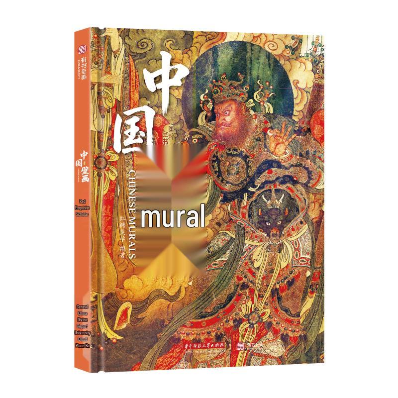Quintessence of Chinese Culture: Chinese Murals Book