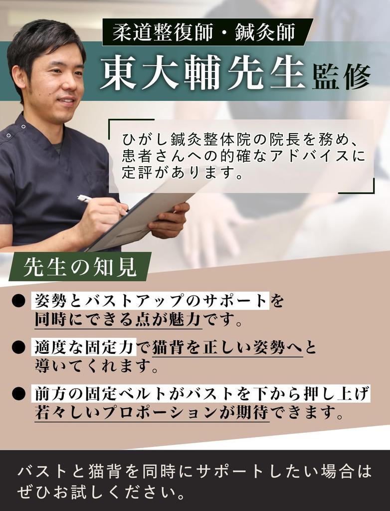 By an Acupuncturist and a Judo Posture Support Belt for Corrects Sagging and Rounded [Supervised Therapist] Women, Back, Spine, Breasts, Shoulders.