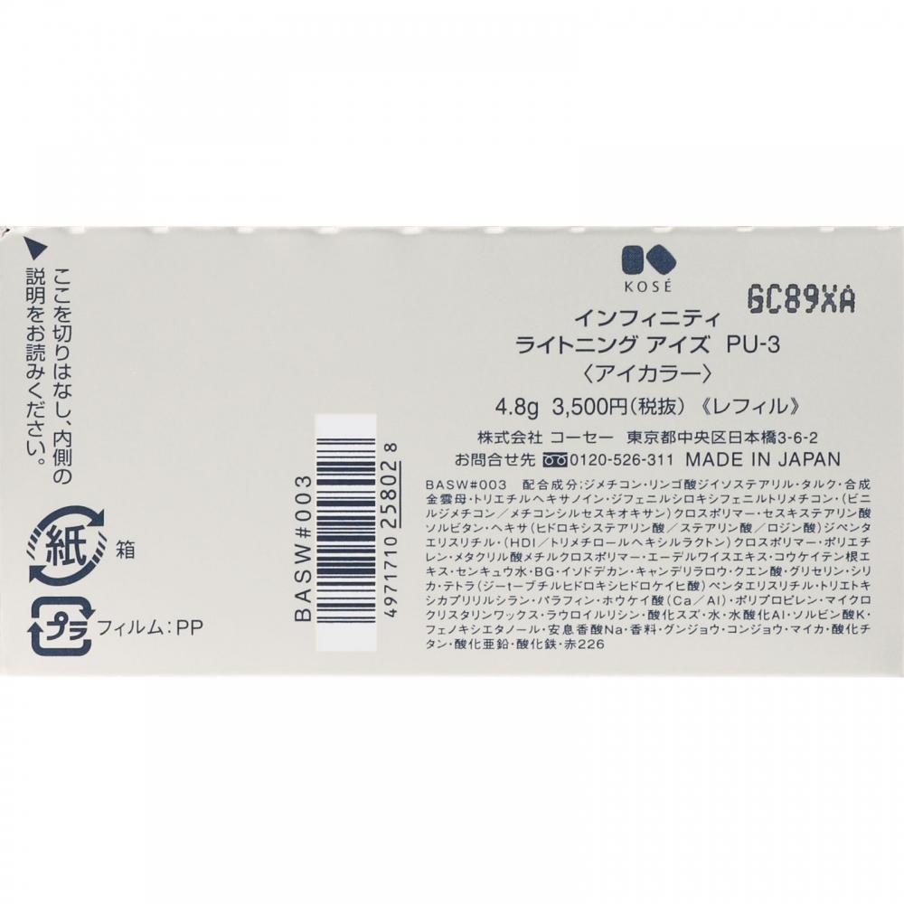 Infiniti Kose Infinity Light Ninja 003 4.8g