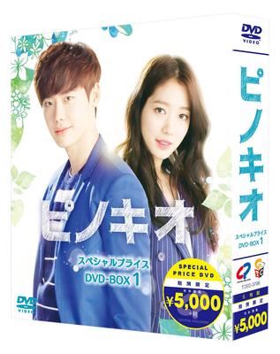 Pinocchio Limited Time Special Price Box 1 [DVD]