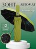 Xiaomi Umbrelă Complet Automată