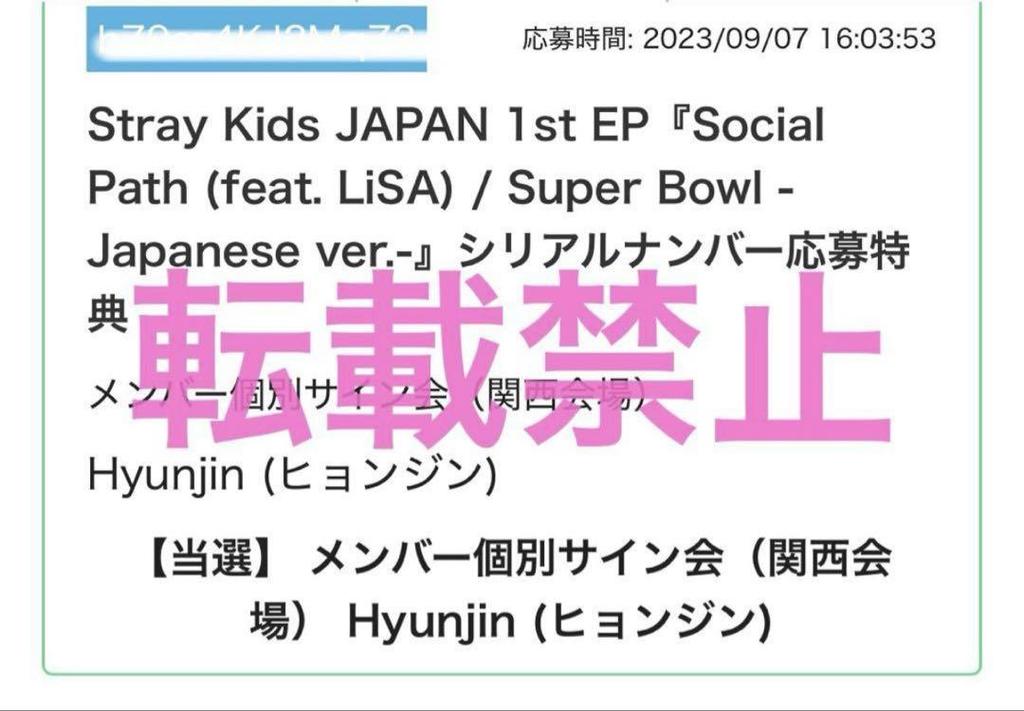 [USED] Straykids Hyunjin Social Path Serial Autograph