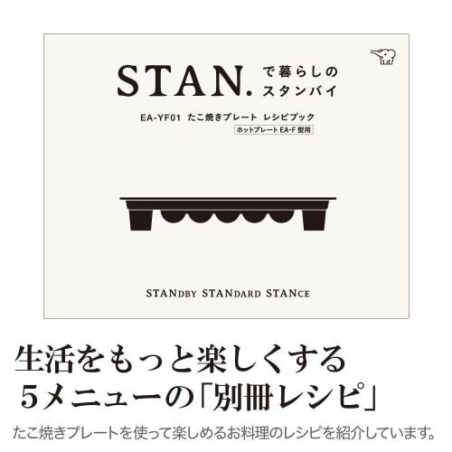 Takoyaki plate for Zojirushi EA-FA "Takoyaki plate with separator line" that can be used with STAN. series hot plate EA-YF01-J