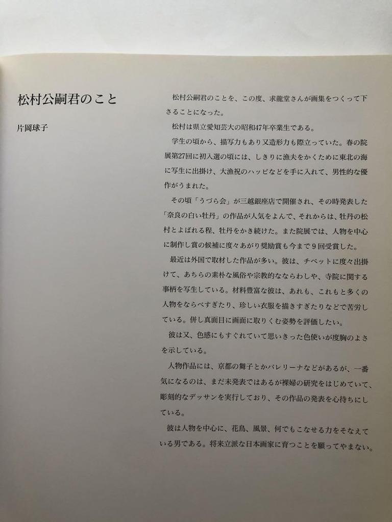 [USED] Matsumura Koji Art Collection Catalog Kyuryudo Graphics Japanese Paintings Artworks