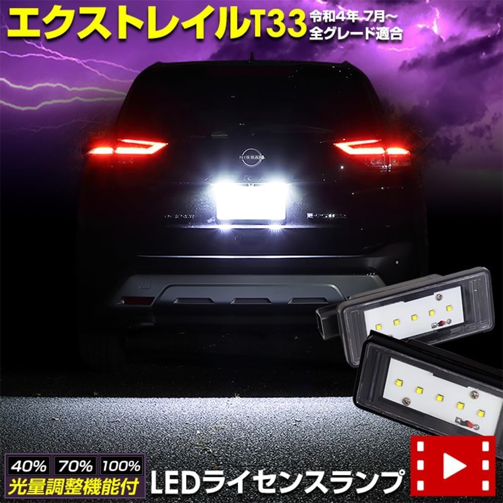 YOURS T33 LED License Plate Light Custom Easy Nissan Custom M X-TRAIL [Color White] Design, Installation, X-TRAIL, Parts, Accessories, Dress-Up,