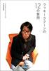 Special Lucky 12 Questions Lucky Raccoon Extra 2018 Yasuyuki Okamura Edition Raccoon's Cover