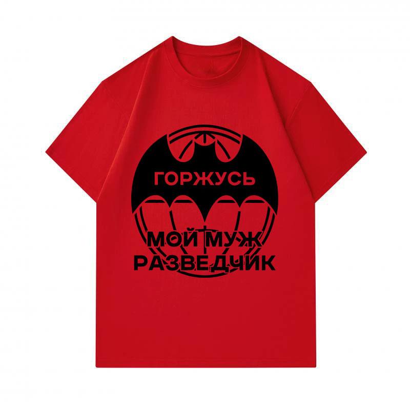 Men's 100% Cotton Crew Neck Short Sleeve T-Shirt, I Proud My Spy Husband Russian Letter Printed Casual Comfortable Lightweight Tee for Daily Wear