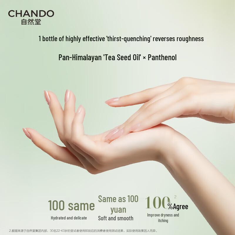 CHANDO Tea Extract Softening Hand Cream 50g