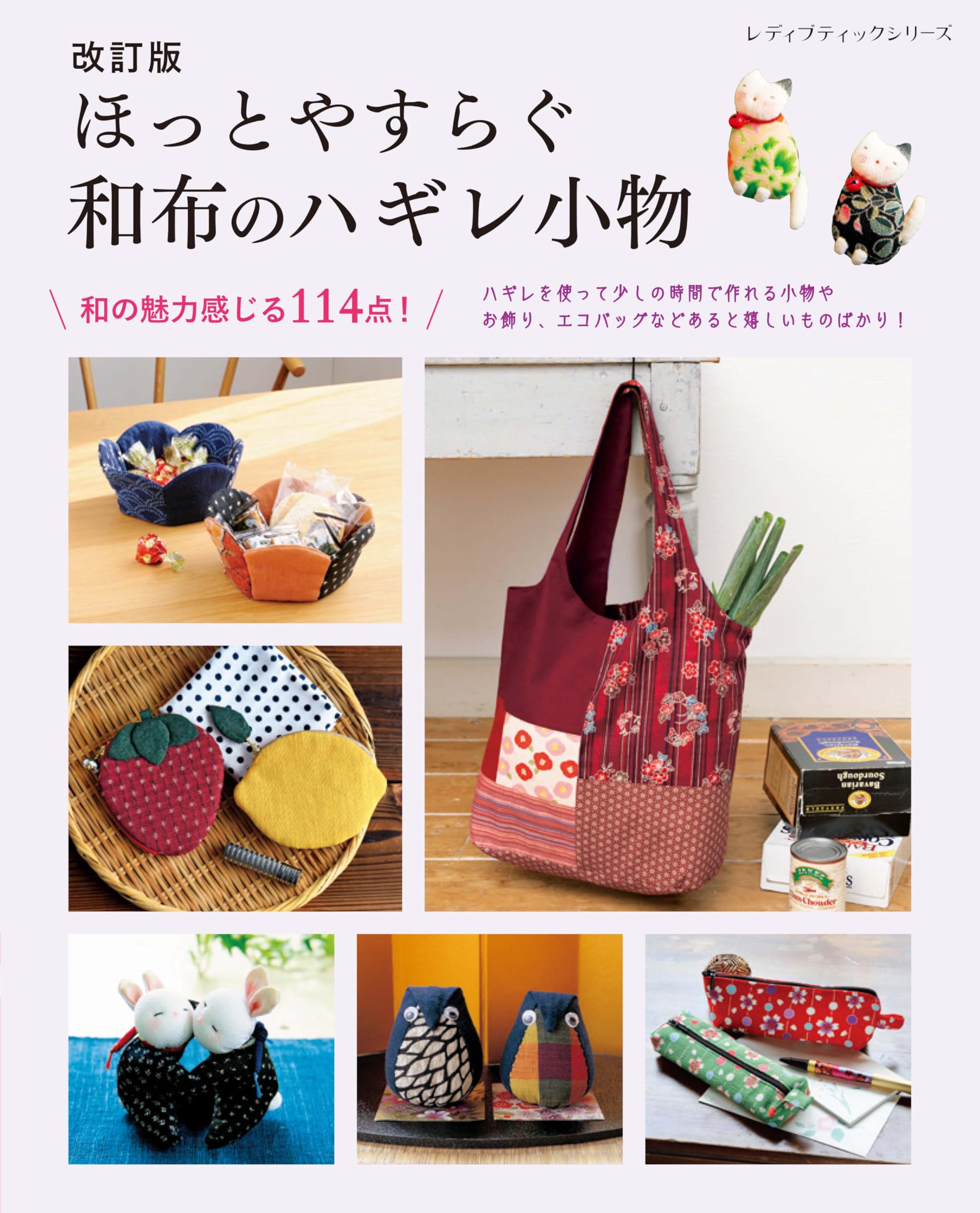 

Revised Relaxing Japanese Fabric Scrap Accessories Boutique Series Edition (Lady no. 8605)