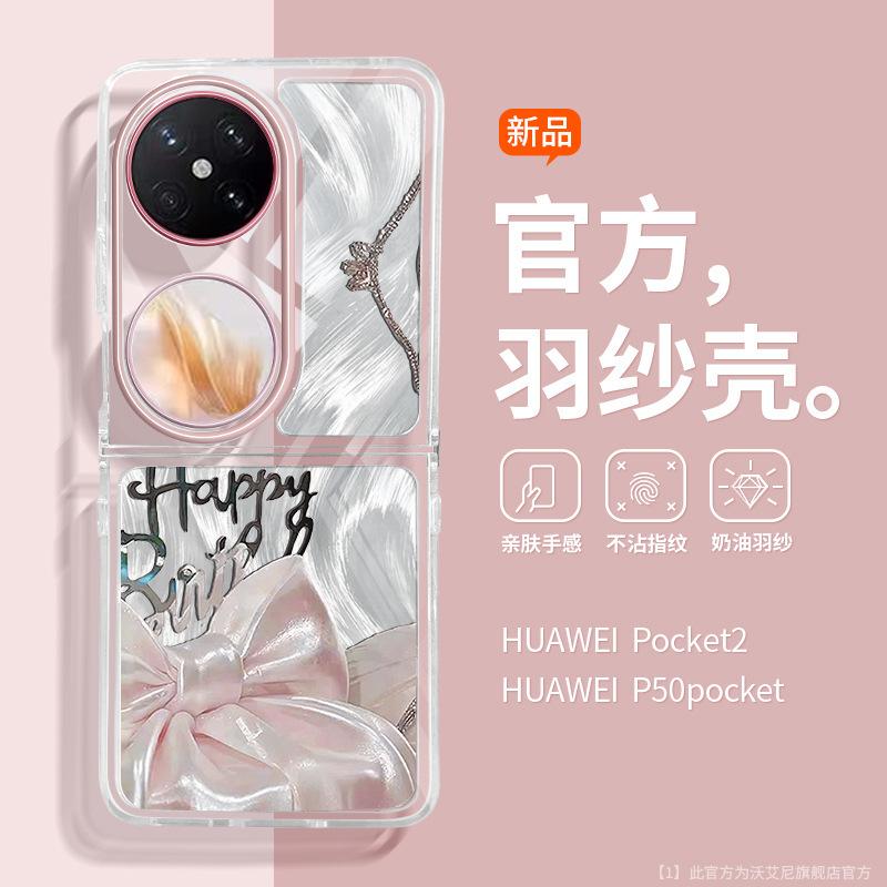 Applicable to Huawei pocket 2 mobile phone case new feather yarn p50pocket popular Samsung zflip6/5 folding