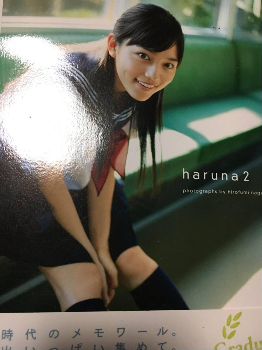

Avex Haruna Kawaguchi photo book haruna2