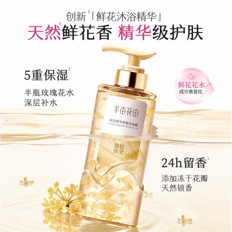 Half Acre Flower Field Flower Essence Fragrant Shower Gel