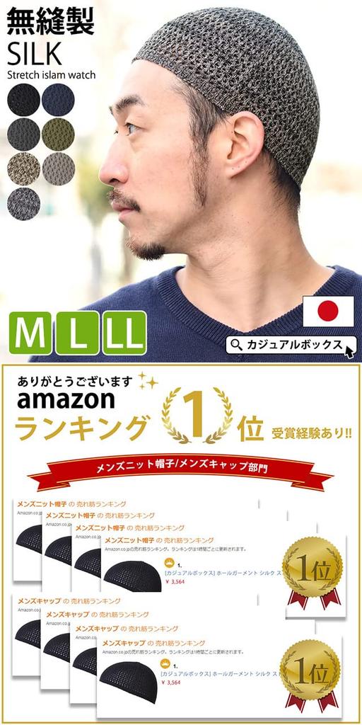 CHARM Made In Japan Silk Islamic Hat Stretch Inner Cap Large Size [Casual Box] No-Sewing [L Size/Black]