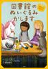 A Stuffed Animal from the Where I Am Friend Library, (Book 1)