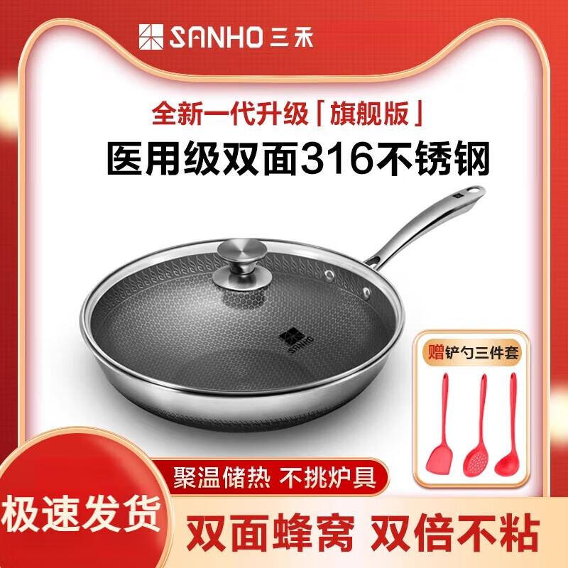 Sanhe 316 Stainless Steel Non-Stick Honeycomb Wok