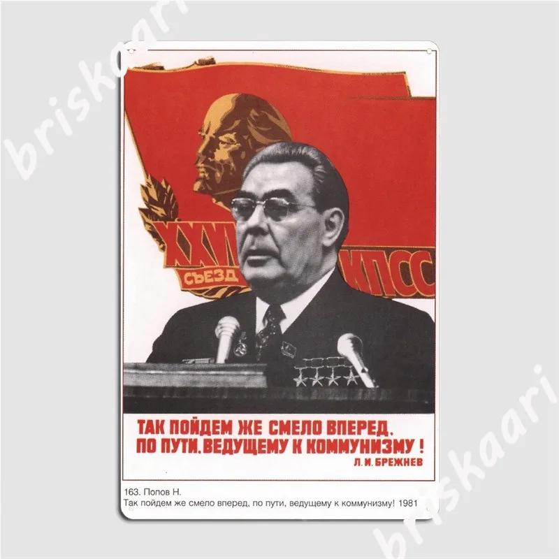 Советская СССР Пропаганда Коммунистические Металлические Знаки Настенные Пещера паб Гаражная Декорация Гаражная Декорация Жестяная вывеска Плакаты 20x30cm