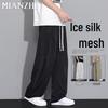 Men's Ice Silk Mesh Casual Straight Pants