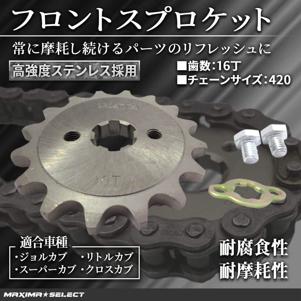 [MAXIMASELECT] Front Sprocket with Fixing Plate 420-16 Chain Wheel Monkey