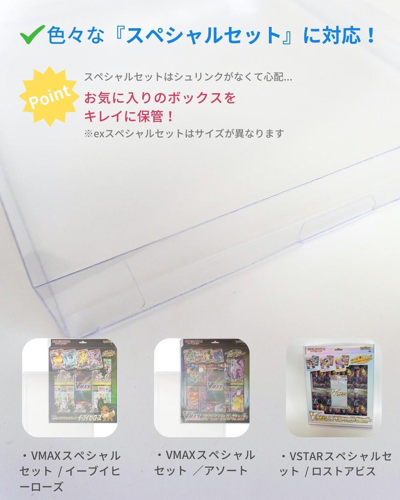 EYESRAIL Boxx Guardian Pokemon Card BOX Loader UV Protection Transparent Storage Case (VSTAR.VMAX Special Set, [1 piece])