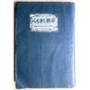 Free Shipping Used Book Balkan War
