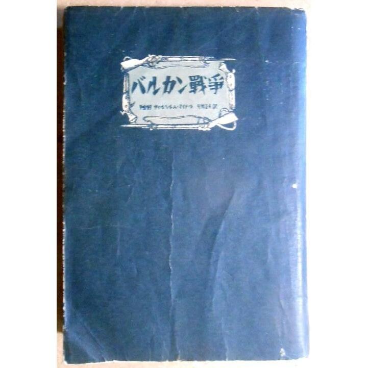 Free shipping used book Balkan War