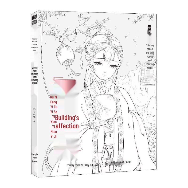 Dream of the Red Chamber Ancient Style Coloring Book