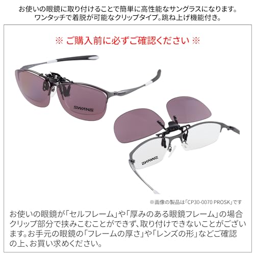 Swans Clip-On Sports Sunglasses CP30-0070_PROSK, Made in Japan, Polarized Lenses, Flip-Up Style, Attaches to Glasses