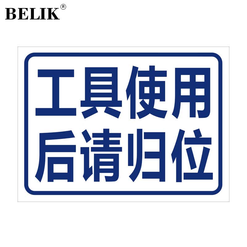 BELIK Industrial Return Tools Floor Sticker