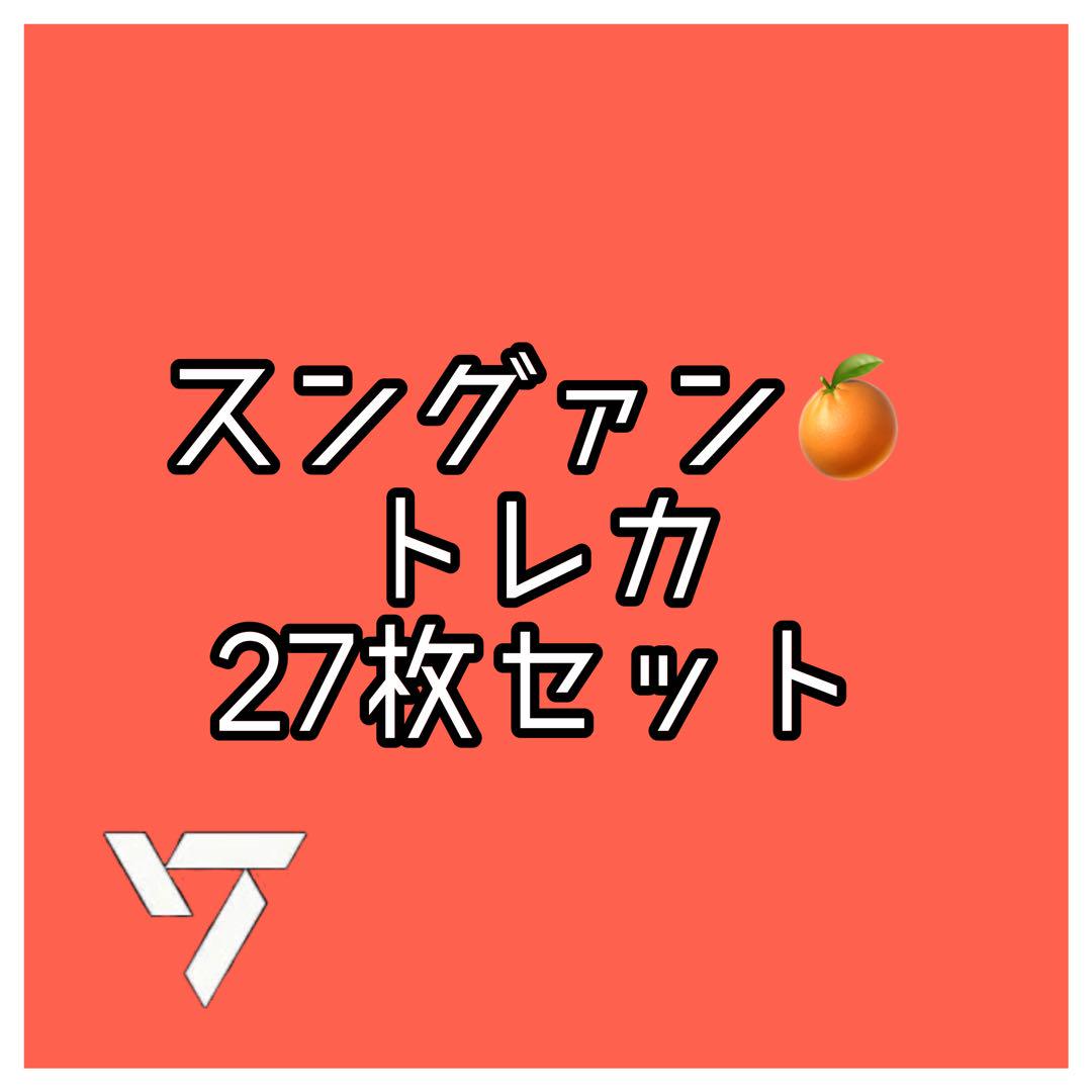 

[Б/У] Seventeen Сынкван набор торговых карточек из 27 штук