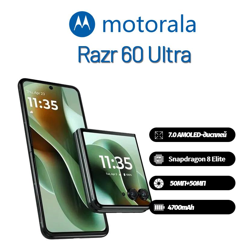 

Смартфон Motorola Moto Razr 60 Ultra підтримує Nano-SIM+eSIM, Абсолютно новий 512GB зелений