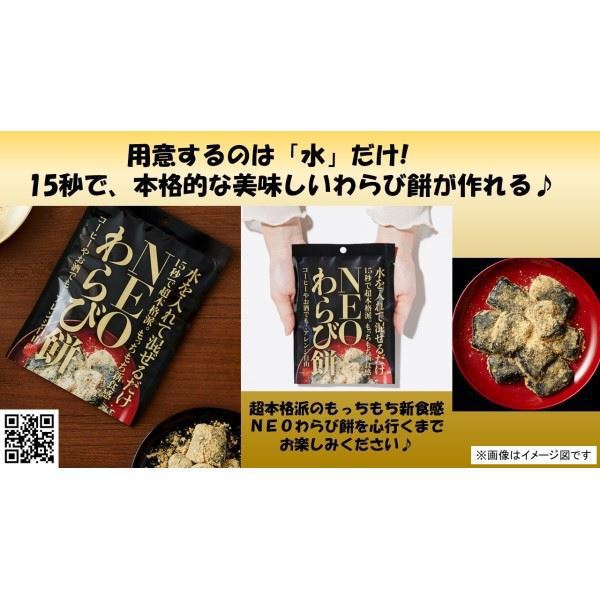 Cleanse Lab NEO Warabi Mochi 1 Beutel Wagashi