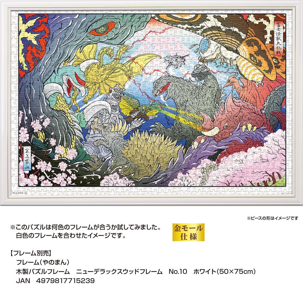 Yanoman in 1000 Piece Jigsaw Puzzle Godzilla Fuji Monster Battle Comes with and piece request postcard [Made Japan] (50x75cm) 10-1483 glue, spatula,