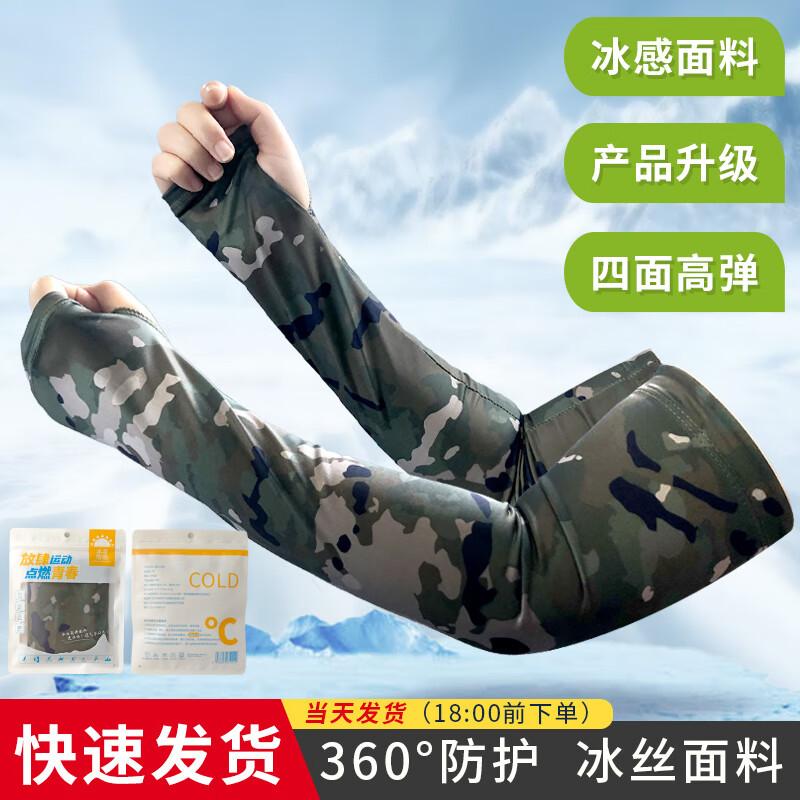 Hongyuantu Ink Cloud Camo Ice Silk Sun Sleeves
