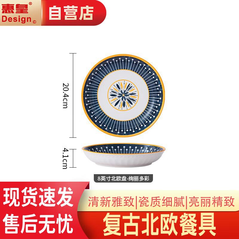 

Huihuang Nordic Style 8-inch Ceramic Dinner Plate