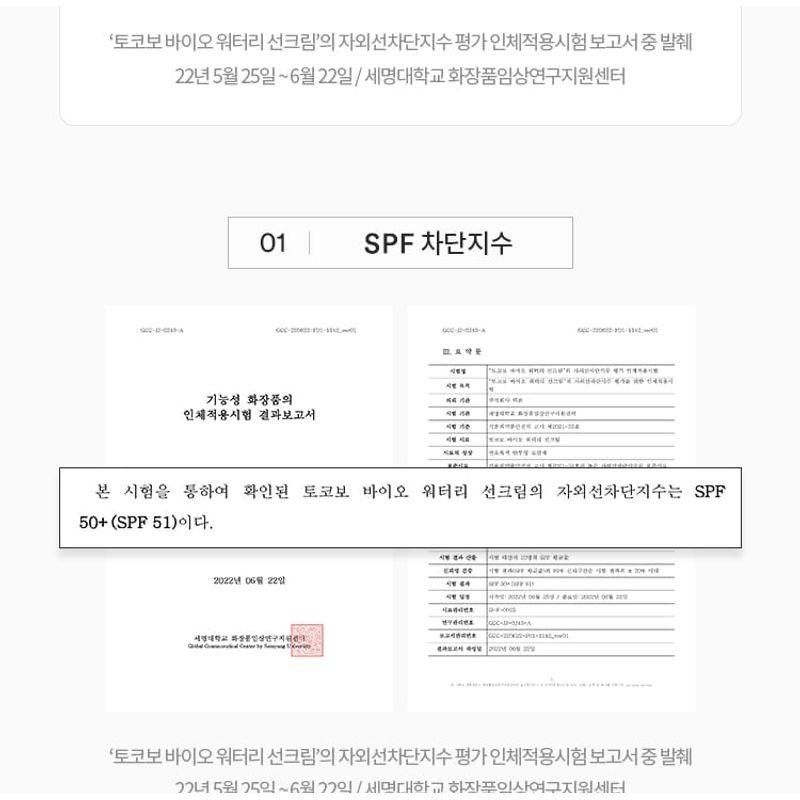 TOCOBO - Bio Watery Sun Cream + Deluxe Set