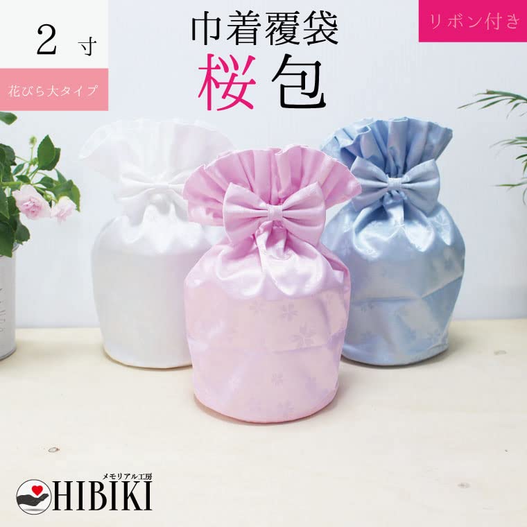 Sakura Wrap Urn Cover with Ribbon, Petal-Large, 2-Inch, for Pet Memorials and Pet Loss (Pink)