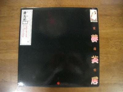 LP Record TOMIO UMEZAWA  Aizo Ban  Yume Shibai K30A430 KING 1983 Japan Japanese EnkaTraditional Used