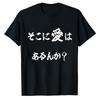 Is There Love in There Tshirt Parody Fun Unisexs Short Sleeve Funny Humor Graphic Shirt Casual Top Unisexs Japanese Quote Tee
