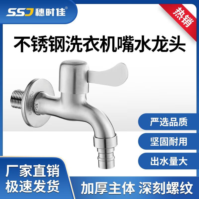 Quick-Open Washing Machine Faucets