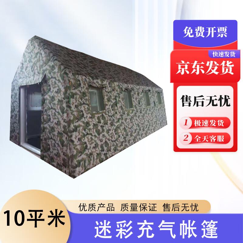 Jihua Starry Sky Inflatable Camouflage Military Tent