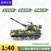 God of War Type 07 122mm Howitzer Alloy Model