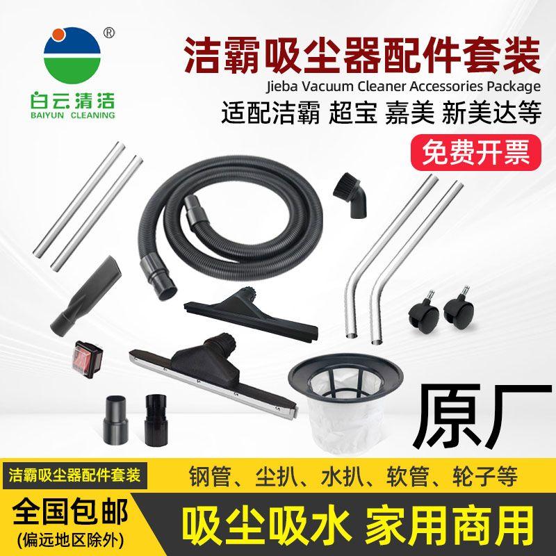 Attack CHARLES BARNES Vacuum Cleaner Accessories Suit Hose Vacuum Cleaner Handle Squeegee Head Flat Nozzle Steel Pipe Dust Bag Neutral Bf501