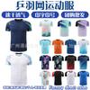 Quick-Dry Breathable Badminton Volleyball Sport T-Shirt Men Women Kids Training Competition Team Uniform