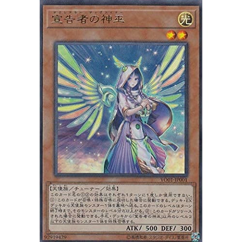 Yu-Gi-Oh! YO01-JP001 Herald's Priestess (Japanese Version Ultra Rare) OCG Structures Volume 1 Included Card