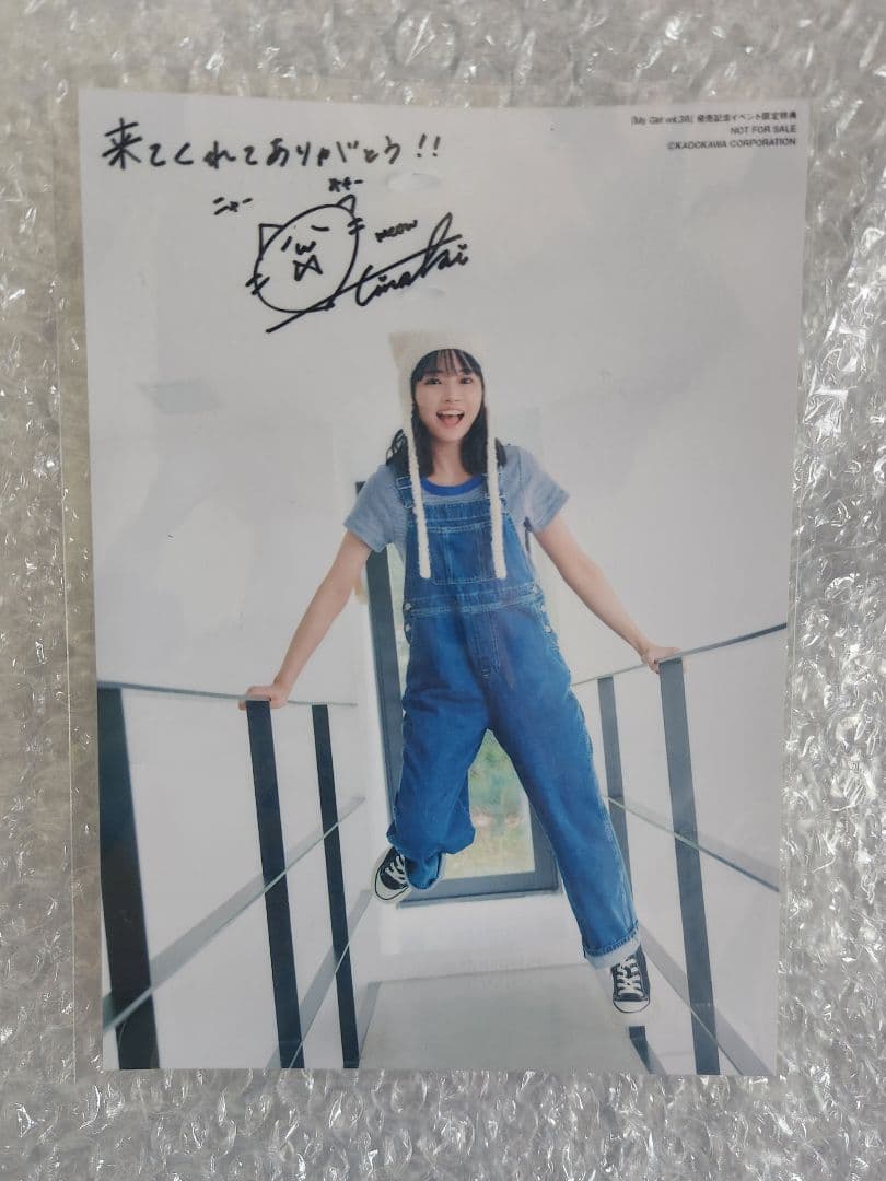 

[USED] Yano Hinaki Bromide My Girl vol.38 Release Event Bonus