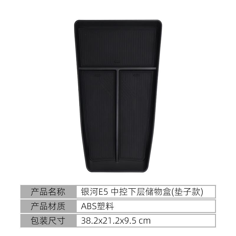 

Suitable for 2025 Geely Galaxy E5 central control lower storage box central control storage box EX5 car supplies