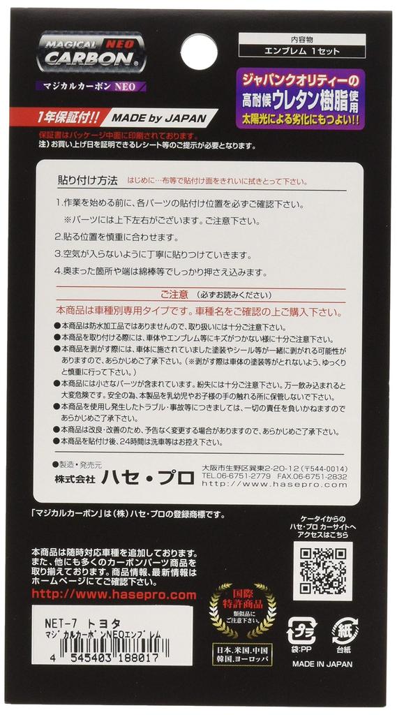 HASEPRO Magical Carbon NEO [Rear/Front Emblem] (Black) Toyota 86 /