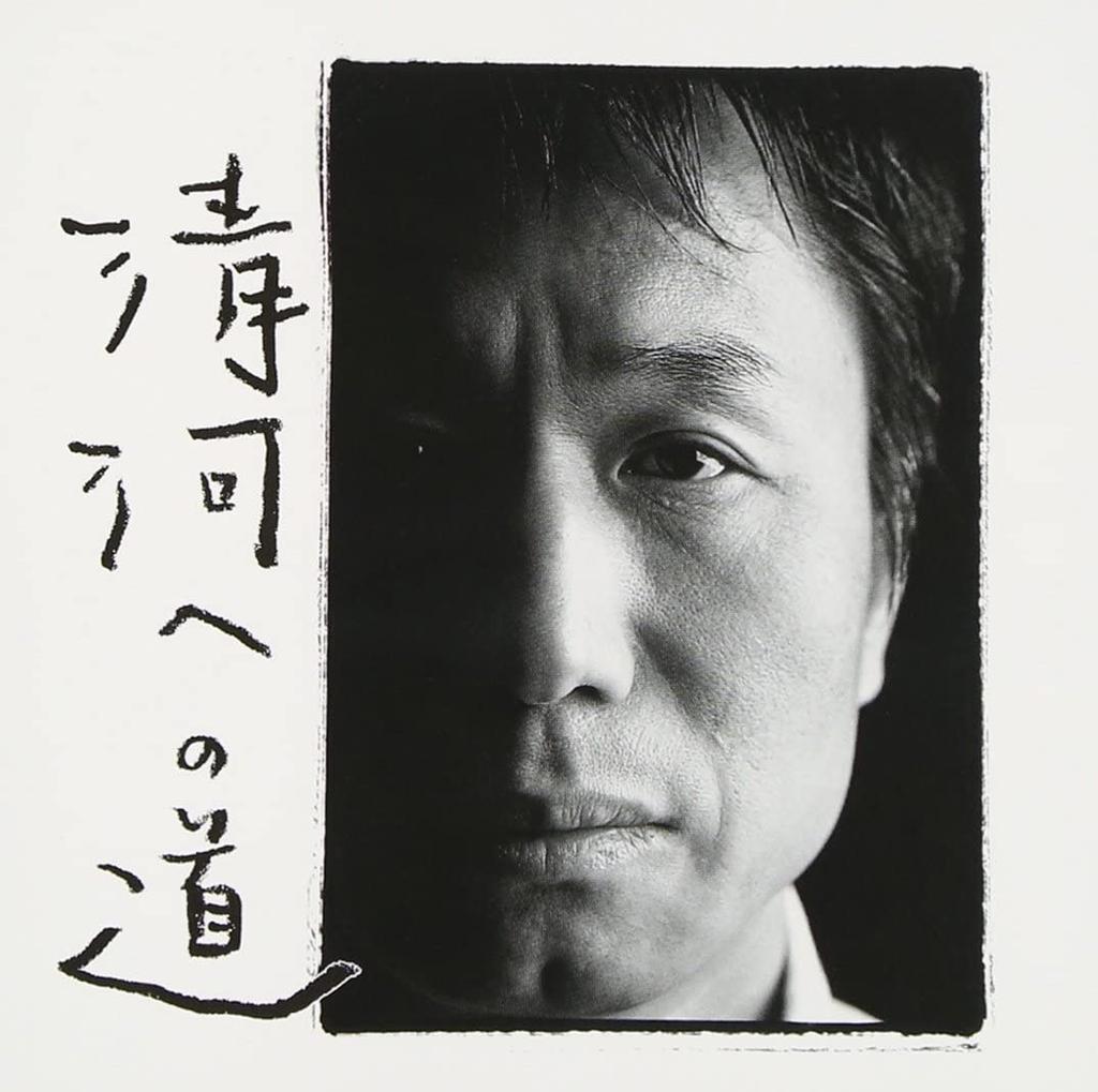 CD EIICHI ARAI, NOZOMU TAKAHASHI; KYOJ - Kiyokawa(Jeongha)he No Michi MECR25045 Japan Obi Japanese Pop/Rock Used