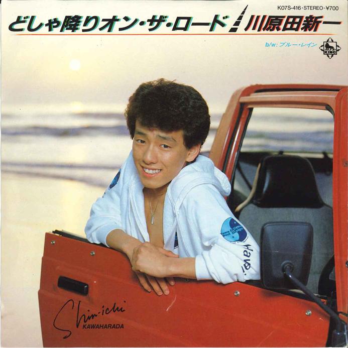 7inch Record ANIME - Dosyaburi On The Road / Blue Train K07S416 KING 1983 Japan Japanese Pop/Rock Used