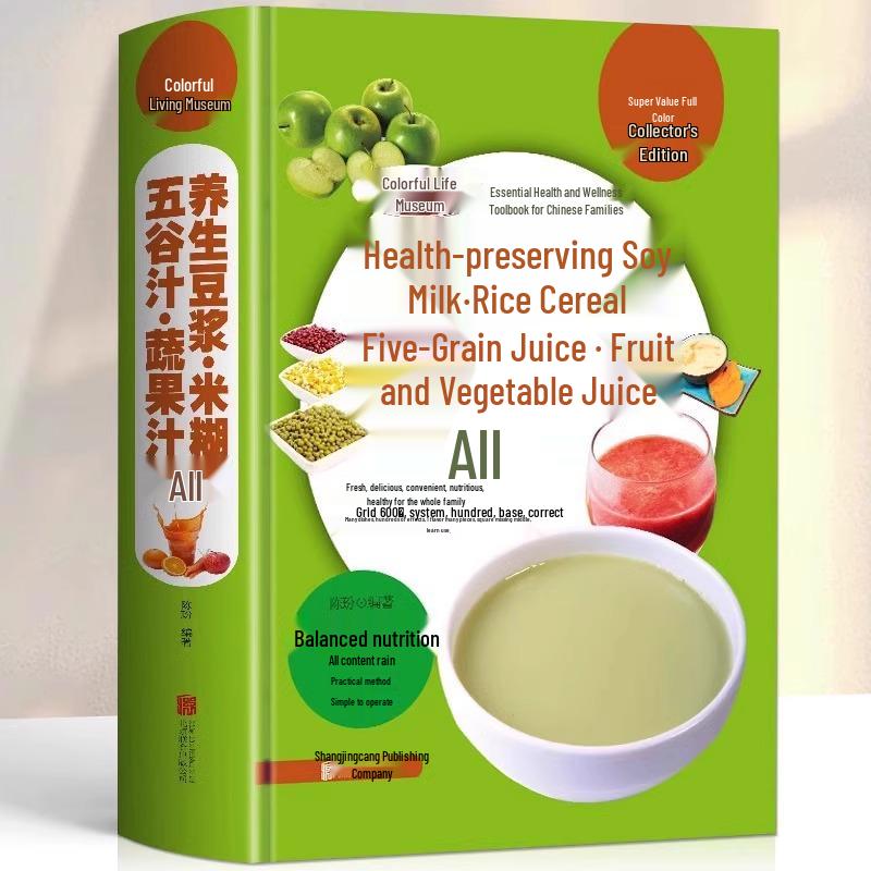 Ultimate Health Guide: Soy Milk, Multigrain & Fruit Juices for a Nutritious Breakfast with a High-Speed Blender 9787550236974